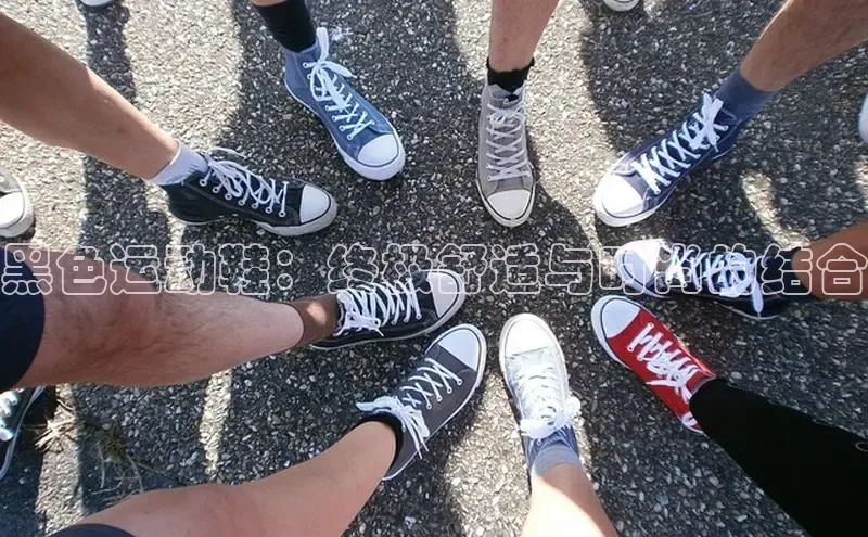 意昂2招商挪威主权基金黑色运动鞋：终极舒适与时尚的结合